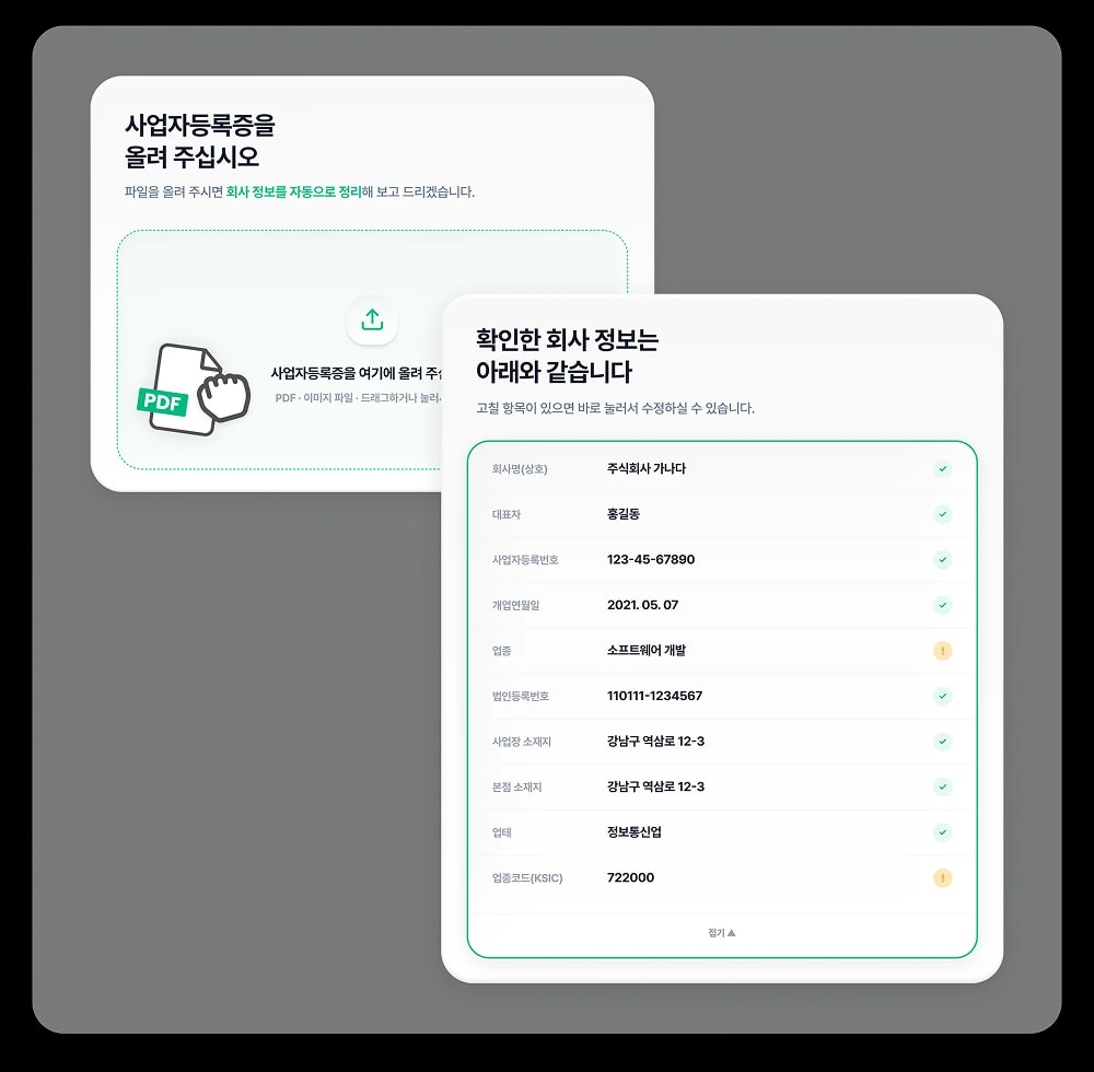 회사 등록 화면