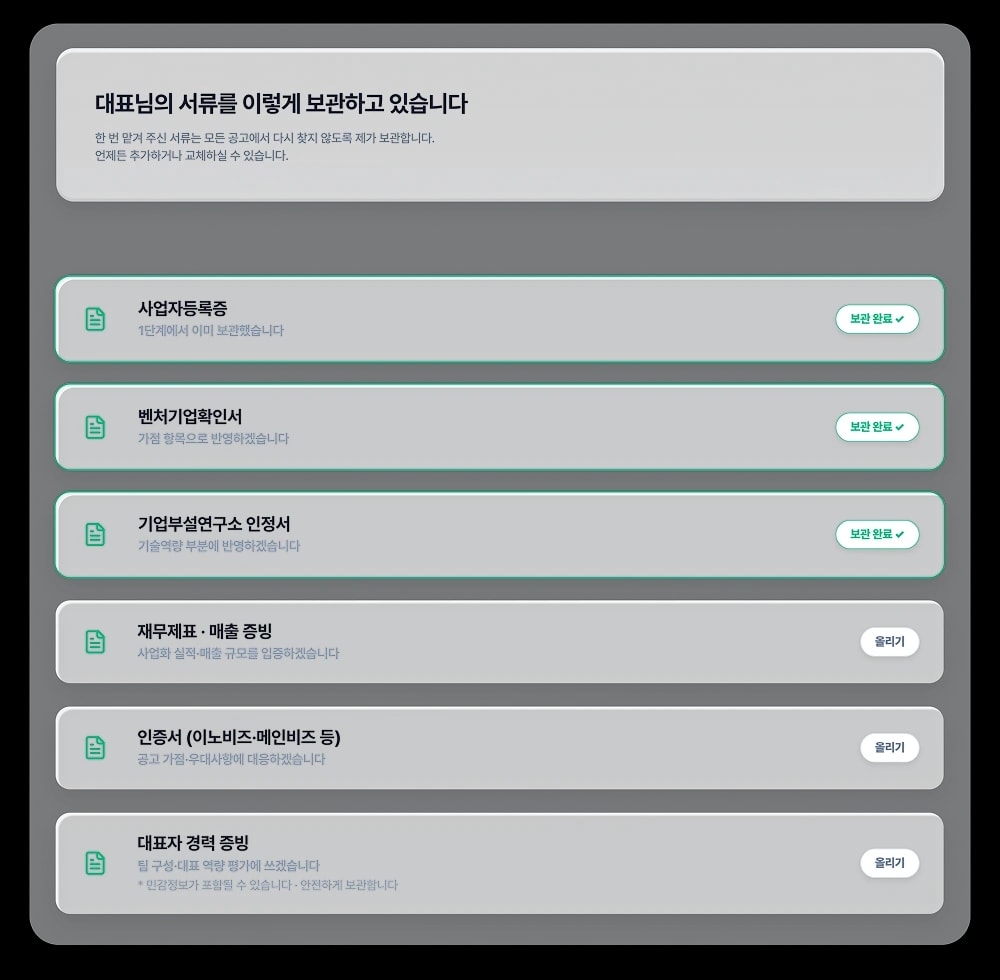 서류 보관함 화면