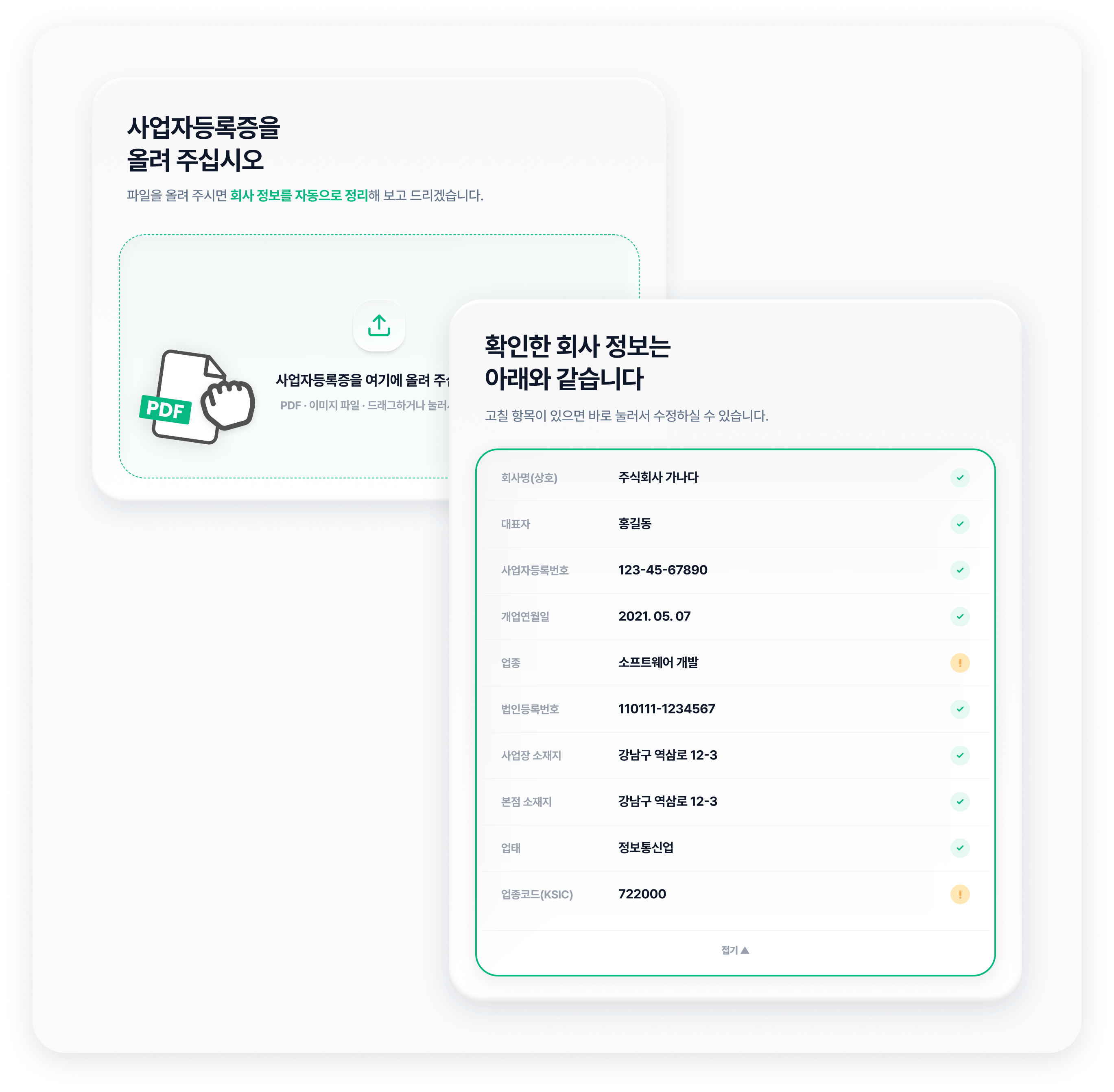 회사 등록 화면
