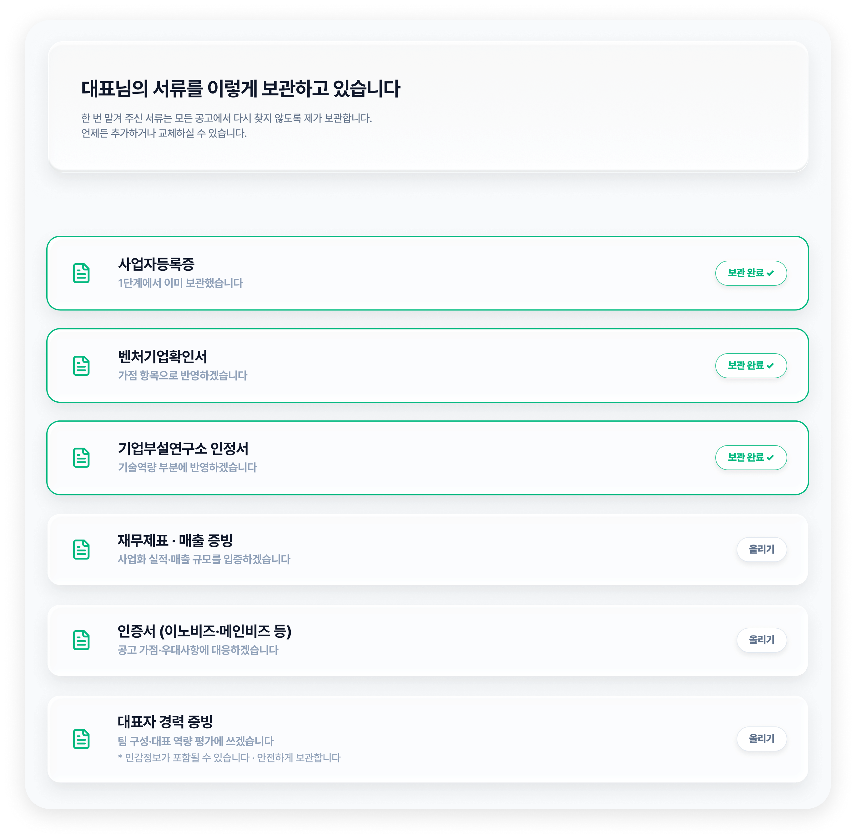 서류 보관함 화면